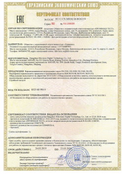 12.03.2015 Холмск - ЗАО СиБиСи(Япония) г.Москва. Приложение к сертификату Видеокамеры для систем охранного видеонаблюдения т.м.GANZ. ТР ТС 020/2011