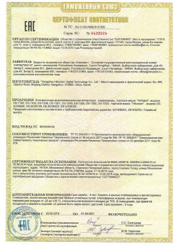 07.09.2015 Холмск - ЗАО Хиквижн. Видеокамеры и IP Видеокамеры. ТР ТС 020/2011